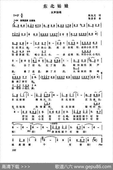 东北姑娘（陈旭光词陈涤非曲） - 陈旭光|陈涤非
