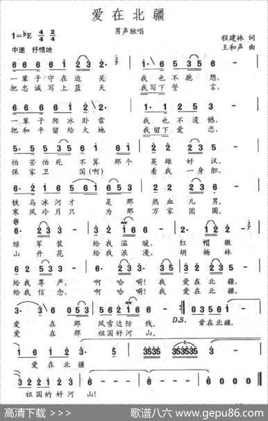 爱在北疆 - 程建林|王和声