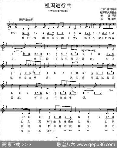 [前苏联]祖国进行曲（线、简谱混排版）