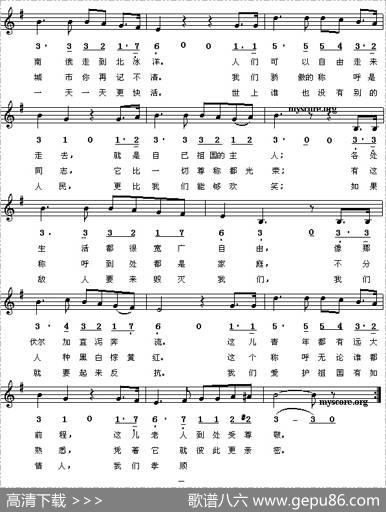 [前苏联]祖国进行曲（线、简谱混排版）