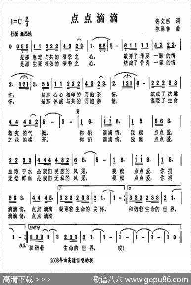 点点滴滴（佟文西词陈涤非曲） - 佟文西|陈涤非