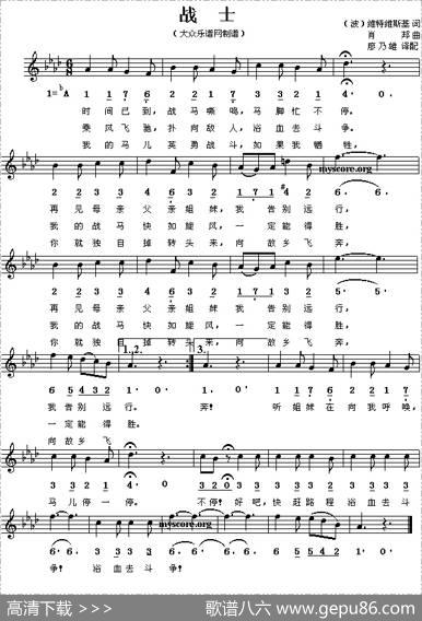 [波兰]战士（线简谱混排版）