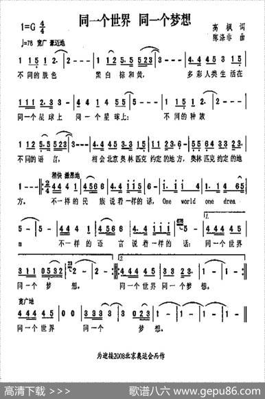 同一个世界，同一个梦想（高枫词陈涤非曲） - 高枫|陈涤非