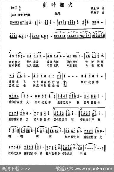 红叶如火 - 陈永和|陈涤非