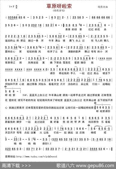 草原呀啦索 - 侯歌|侯歌