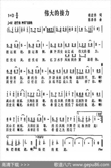 伟大的接力（胡宏伟词陈涤非曲） - 胡宏伟|陈涤非