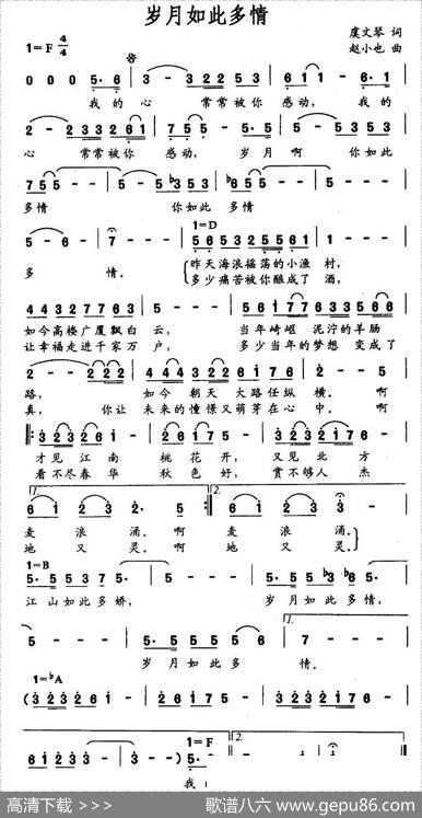岁月如此多情（虞文琴词赵小也曲） - 虞文琴|赵小也