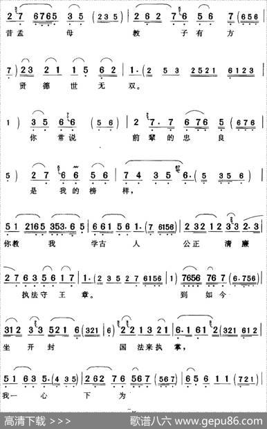 蒙嫂娘十八年将弟抚养（《包公赔情》包拯[净]唱段）|贺飞记谱
