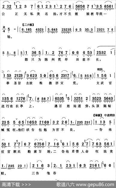 蒙嫂娘十八年将弟抚养（《包公赔情》包拯[净]唱段）|贺飞记谱