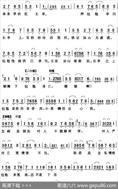 蒙嫂娘十八年将弟抚养（《包公赔情》包拯[净]唱段）|贺飞记谱