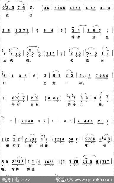 三春杨柳黄莺唱（《人面桃花》崔护[生]唱段）|陈钧记谱