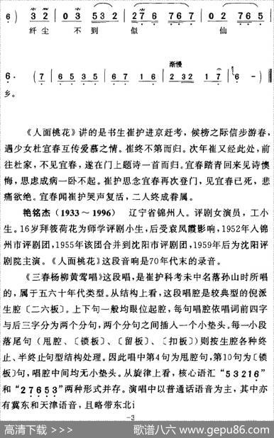 三春杨柳黄莺唱（《人面桃花》崔护[生]唱段）|陈钧记谱