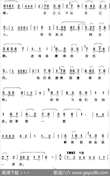 我良言苦口将你劝（《夺印》何文进[男]唱段）|贺飞记谱
