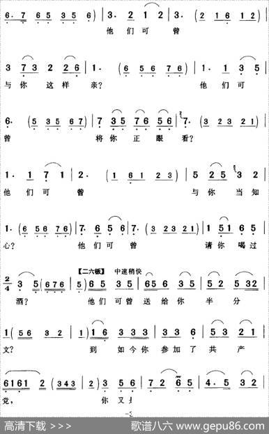 我良言苦口将你劝（《夺印》何文进[男]唱段）|贺飞记谱