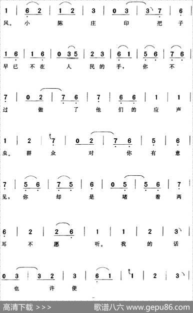 我良言苦口将你劝（《夺印》何文进[男]唱段）|贺飞记谱