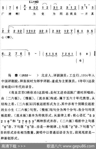 我良言苦口将你劝（《夺印》何文进[男]唱段）|贺飞记谱