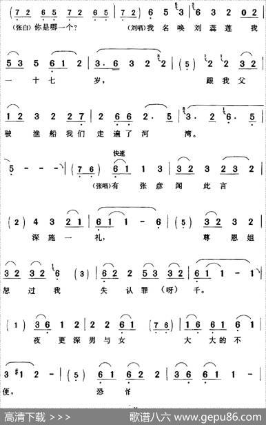 蕊莲我听此言含羞答道（《书囊记》刘蕊莲[旦]张彦[生]唱段）|陈钧记谱
