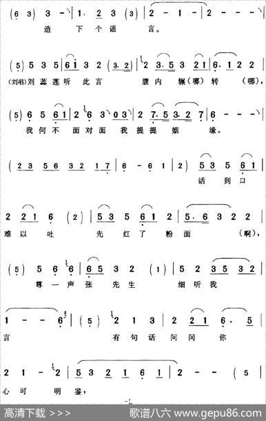 蕊莲我听此言含羞答道（《书囊记》刘蕊莲[旦]张彦[生]唱段）|陈钧记谱