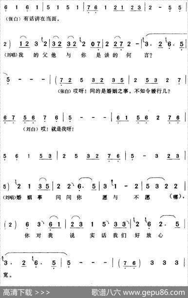蕊莲我听此言含羞答道（《书囊记》刘蕊莲[旦]张彦[生]唱段）|陈钧记谱