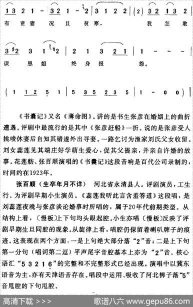 蕊莲我听此言含羞答道（《书囊记》刘蕊莲[旦]张彦[生]唱段）|陈钧记谱