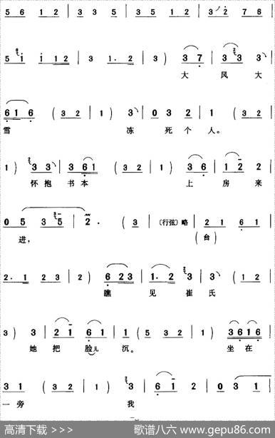 来了运败时衰朱买臣（《朱买臣休妻》朱买臣[生]崔氏[旦]唱段）|陈钧记谱