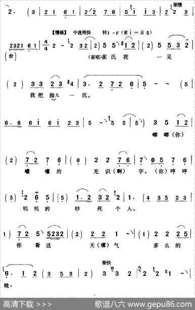 来了运败时衰朱买臣（《朱买臣休妻》朱买臣[生]崔氏[旦]唱段）|陈钧记谱