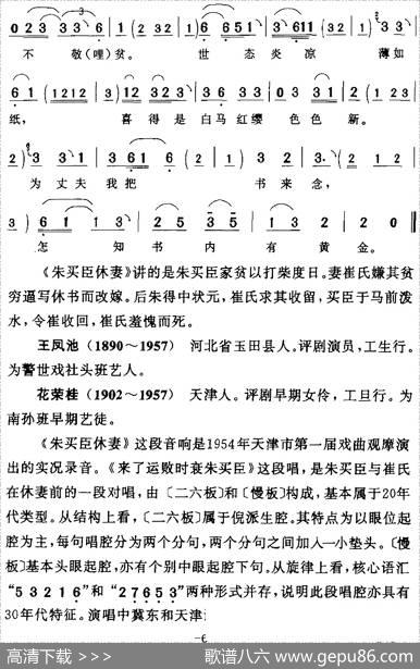 来了运败时衰朱买臣（《朱买臣休妻》朱买臣[生]崔氏[旦]唱段）|陈钧记谱
