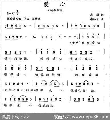 爱心（沈歌词谢林义曲） - 沈歌|谢林义