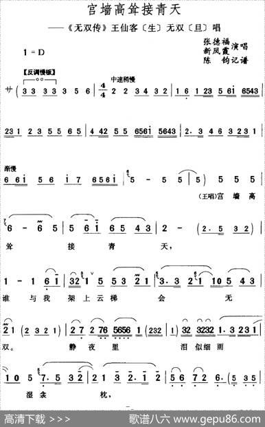 宫墙高耸接青天（《无双传》王仙客[生]无双[旦]唱段）|陈钧