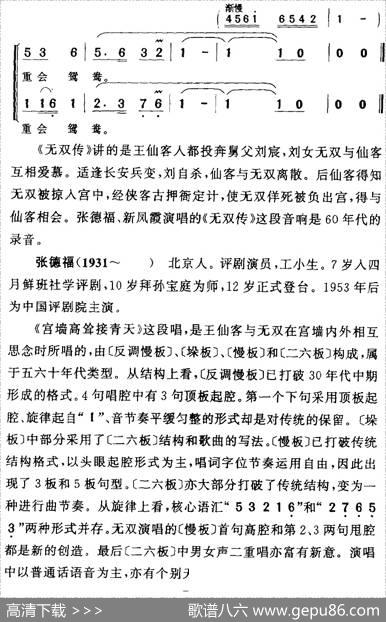 宫墙高耸接青天（《无双传》王仙客[生]无双[旦]唱段）|陈钧
