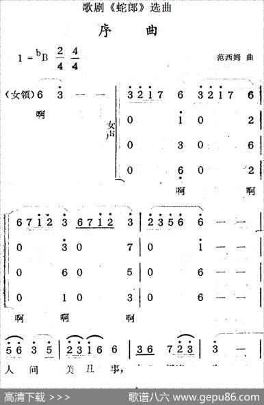歌剧《蛇郎》选曲：序曲|范西姆