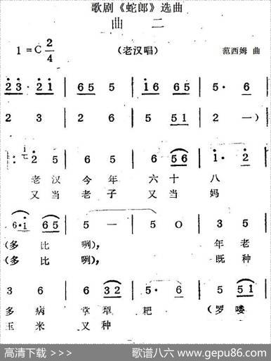 歌剧《蛇郎》选曲：第一场牡丹树上两枝花（曲二）|范西姆