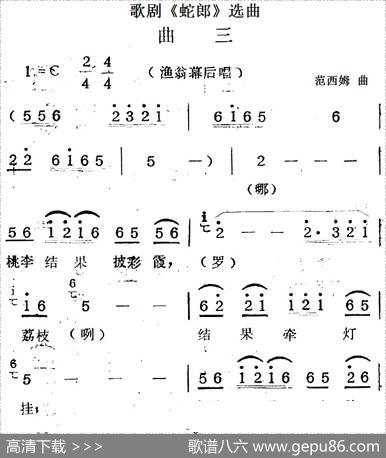 歌剧《蛇郎》选曲：第一场牡丹树上两枝花（曲三）|范西姆