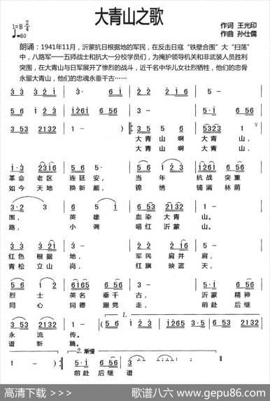 大青山之歌 - 王光印|孙仕儒