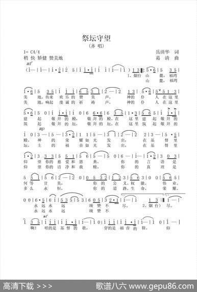 守望祭坛 - 岳清华|葛清