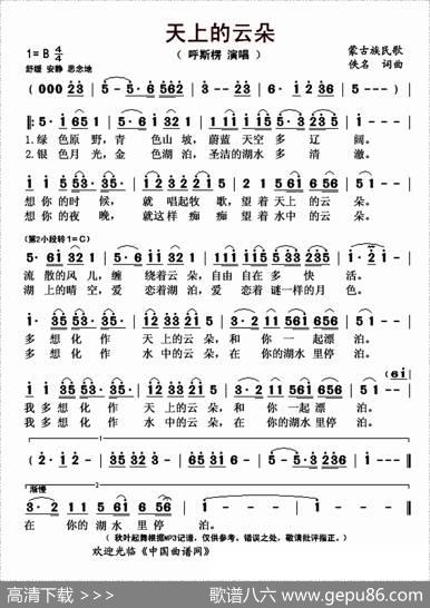 天上的云朵|母故作民歌、佚名词曲