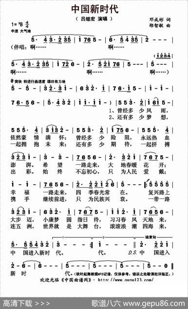 中国新时代（邓成彬词邵智敏曲） - 邓成彬|邵智敏