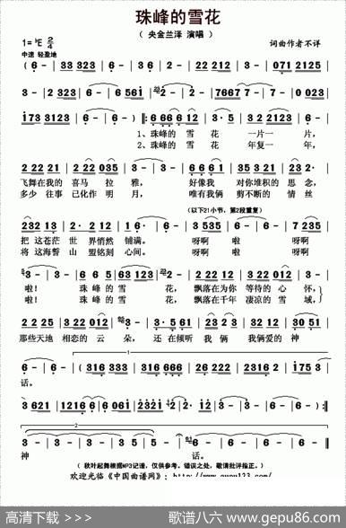 珠峰的雪花