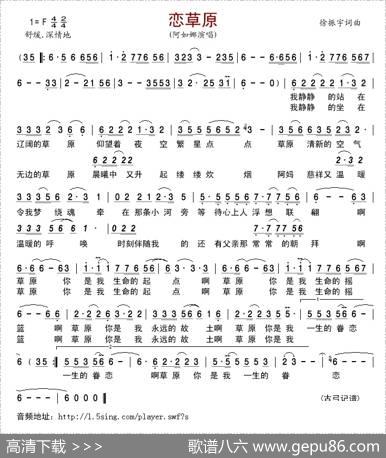 恋草原（徐振宇词徐振宇曲） - 徐振宇|徐振宇