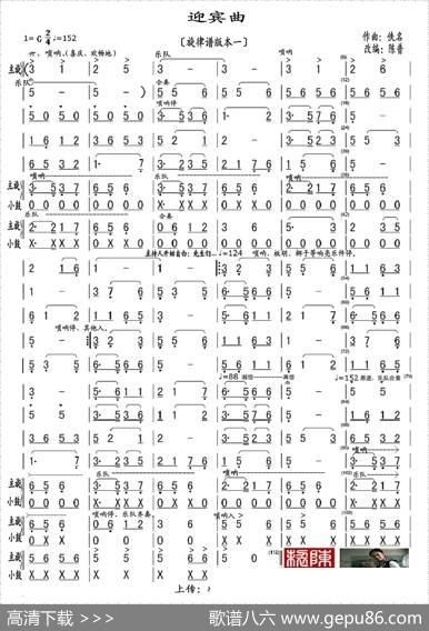 迎宾曲（旋律谱版本一）|.陈普改编