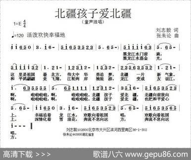 北疆孩子爱北疆 - 刘志毅|张朱论