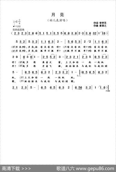 月亮（李学亮词崔幸之曲） - 李学亮|崔幸之