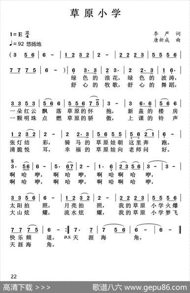 草原小学（李严词唐新成曲） - 李严|唐新成