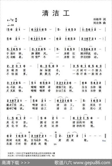 清洁工（冷桂平词刘北休曲） - 冷桂平|刘北休