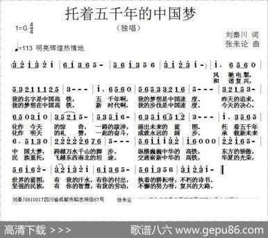 托着五千年的中国梦 - 刘秦川|张朱论
