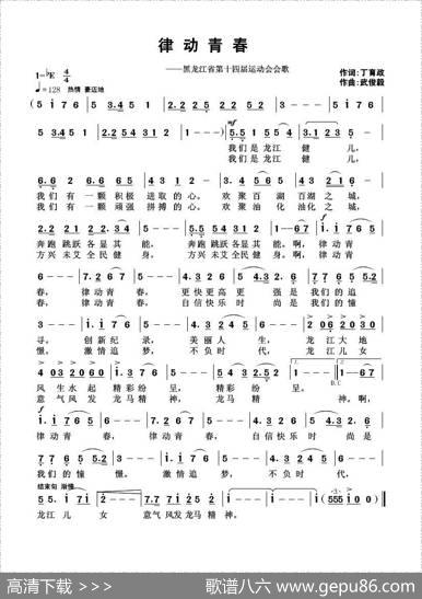 律动青春 - 丁育政|武俊毅