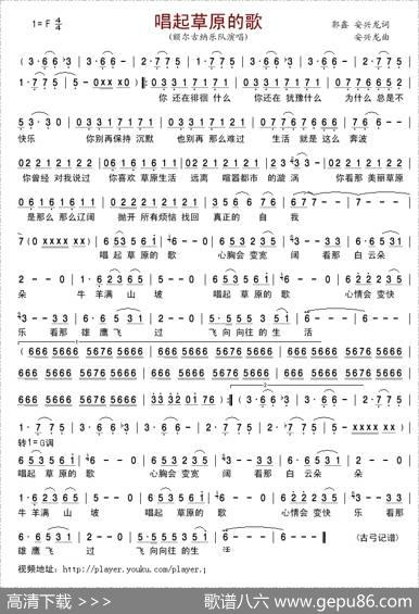 唱起草原的歌 - 郭鑫、安兴龙|安兴龙