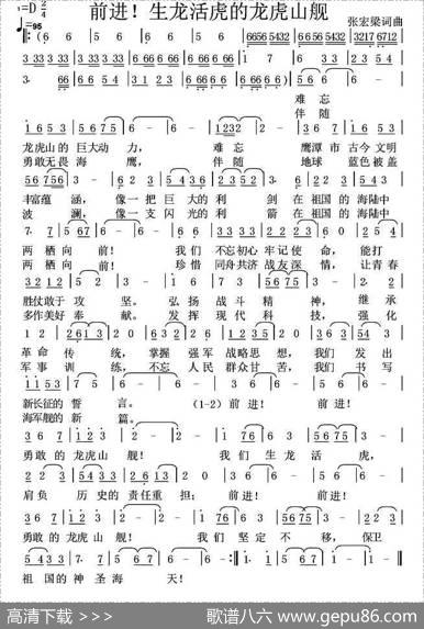 前进，生龙活虎的龙虎山舰 - 张宏梁|张宏梁