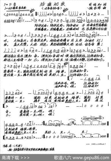 珍爱初衷（司传和词张艺军曲） - 司传和|张艺军