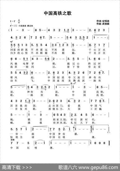 中国高铁之歌（纪铭战词武俊毅曲） - 纪铭战|武俊毅